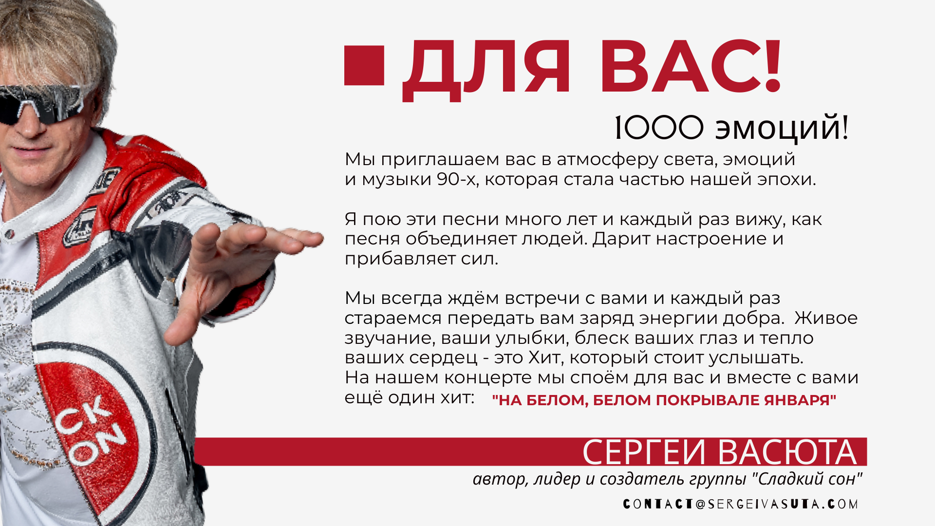 Сергей Васюта — официальный сайт